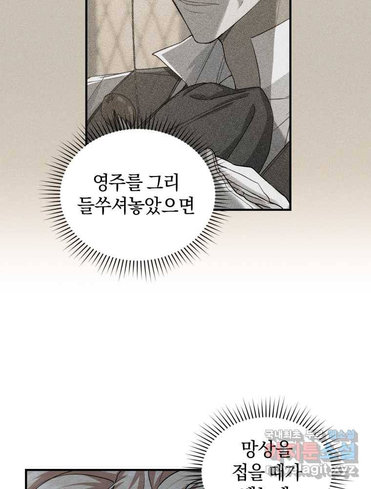 리셋팅 레이디 15화 8