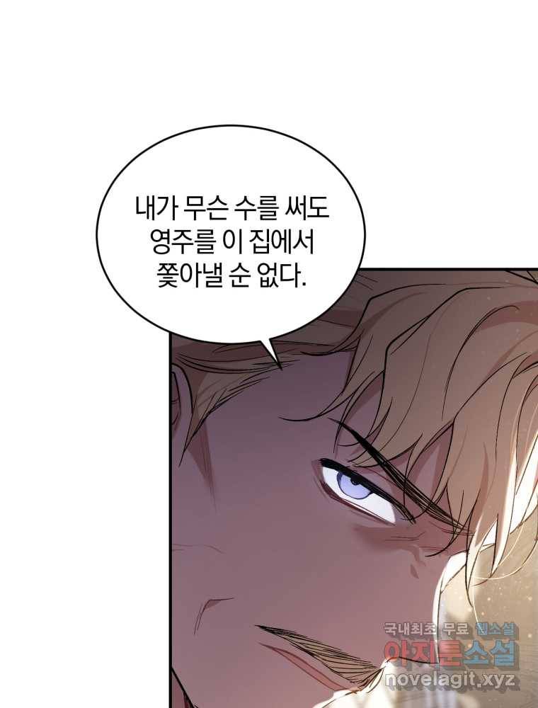 리셋팅 레이디 15화 17