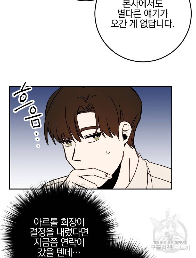 월요일이 사라졌다 55화 8