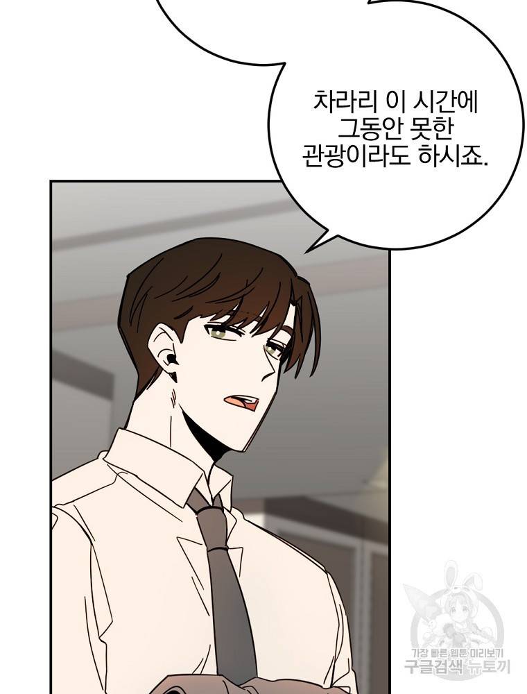 월요일이 사라졌다 55화 15
