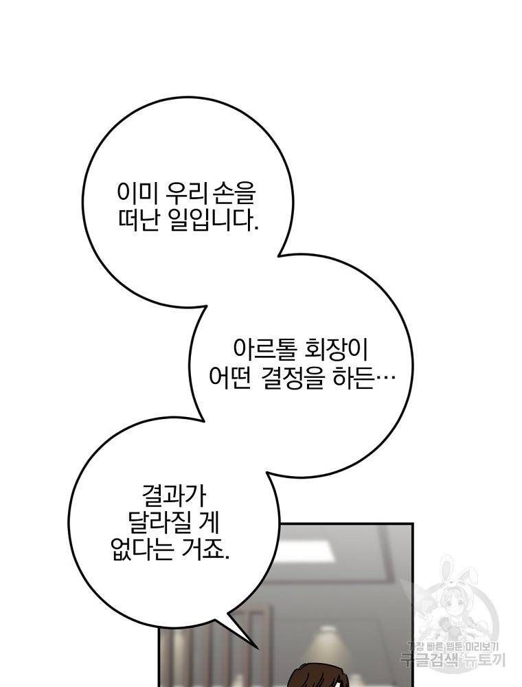 월요일이 사라졌다 55화 17