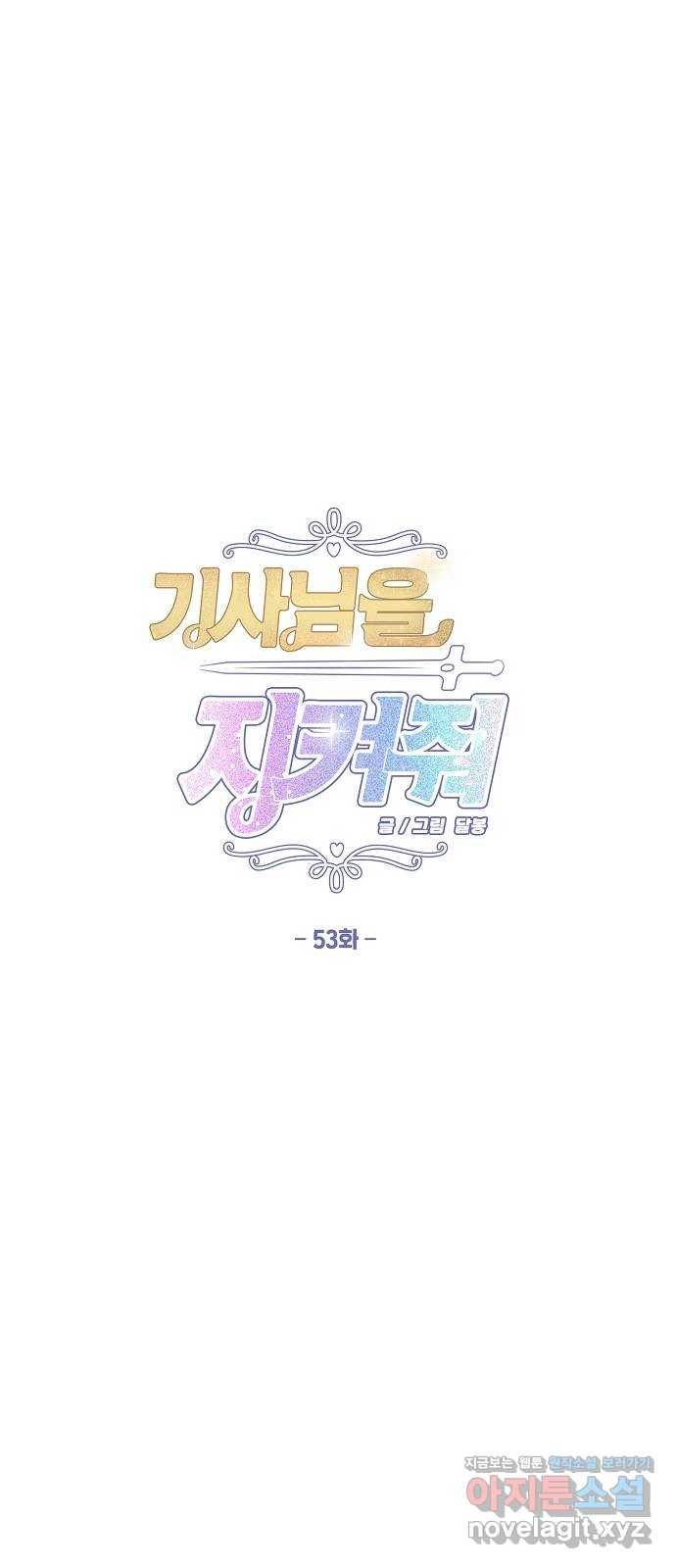 기사님을 지켜줘 53화 1