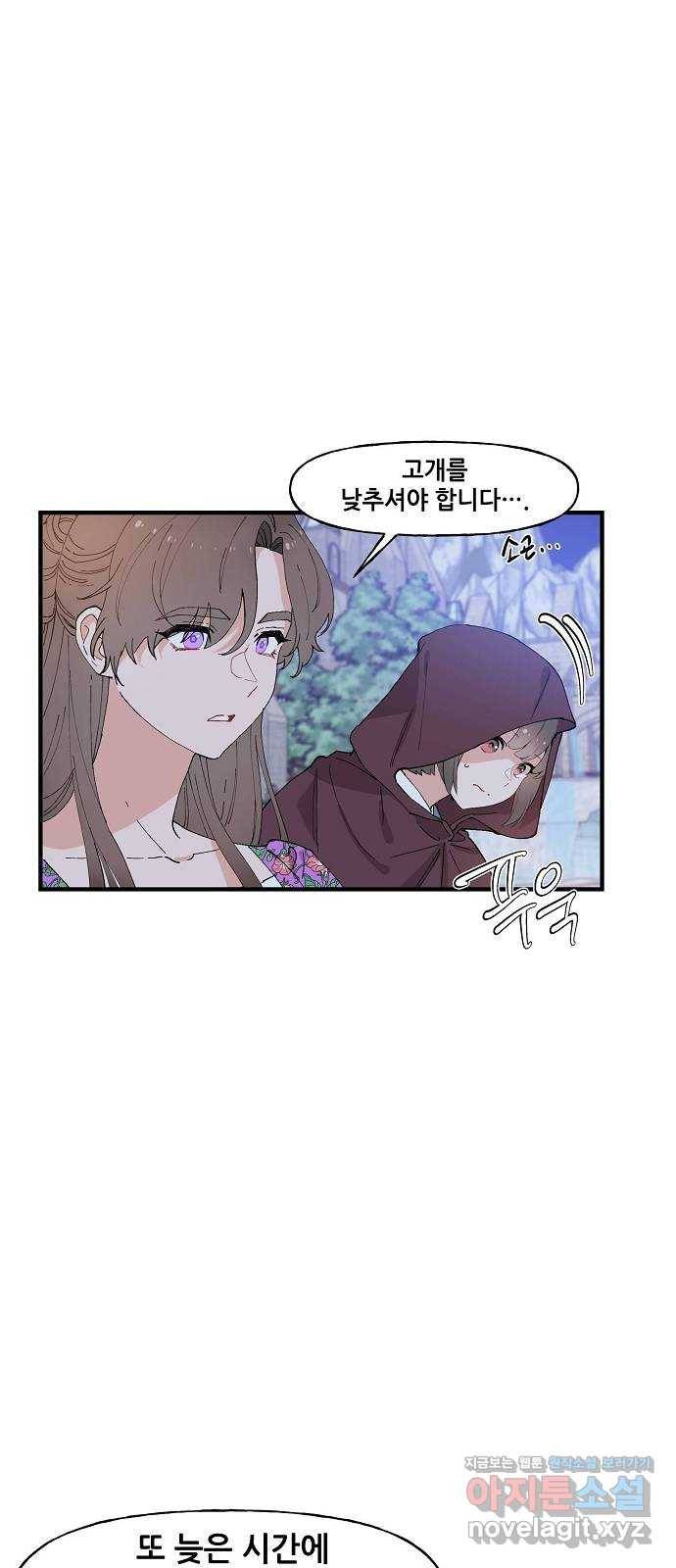 기사님을 지켜줘 53화 3