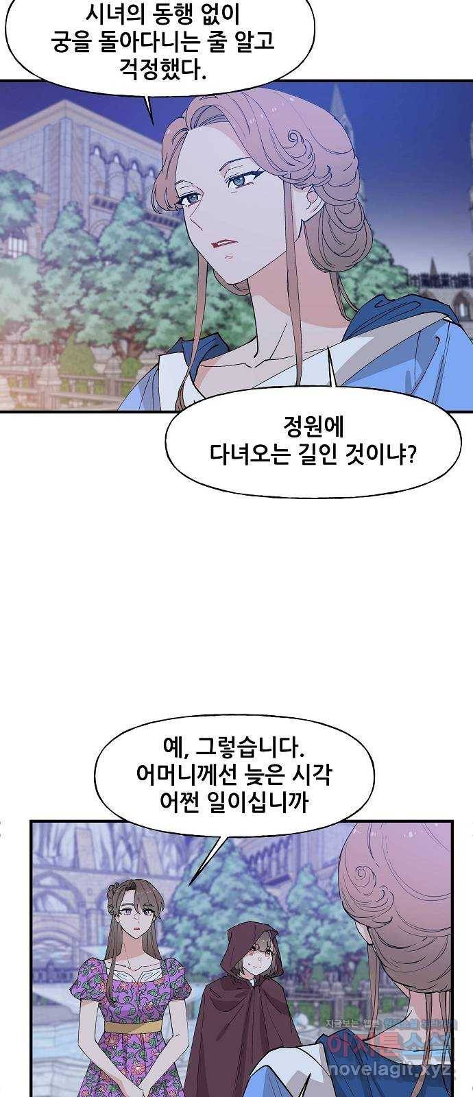기사님을 지켜줘 53화 4