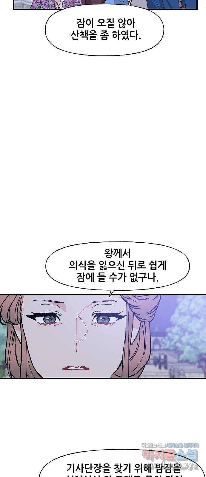 기사님을 지켜줘 53화 5