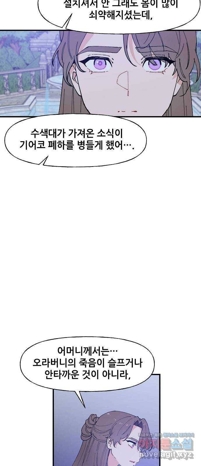 기사님을 지켜줘 53화 6