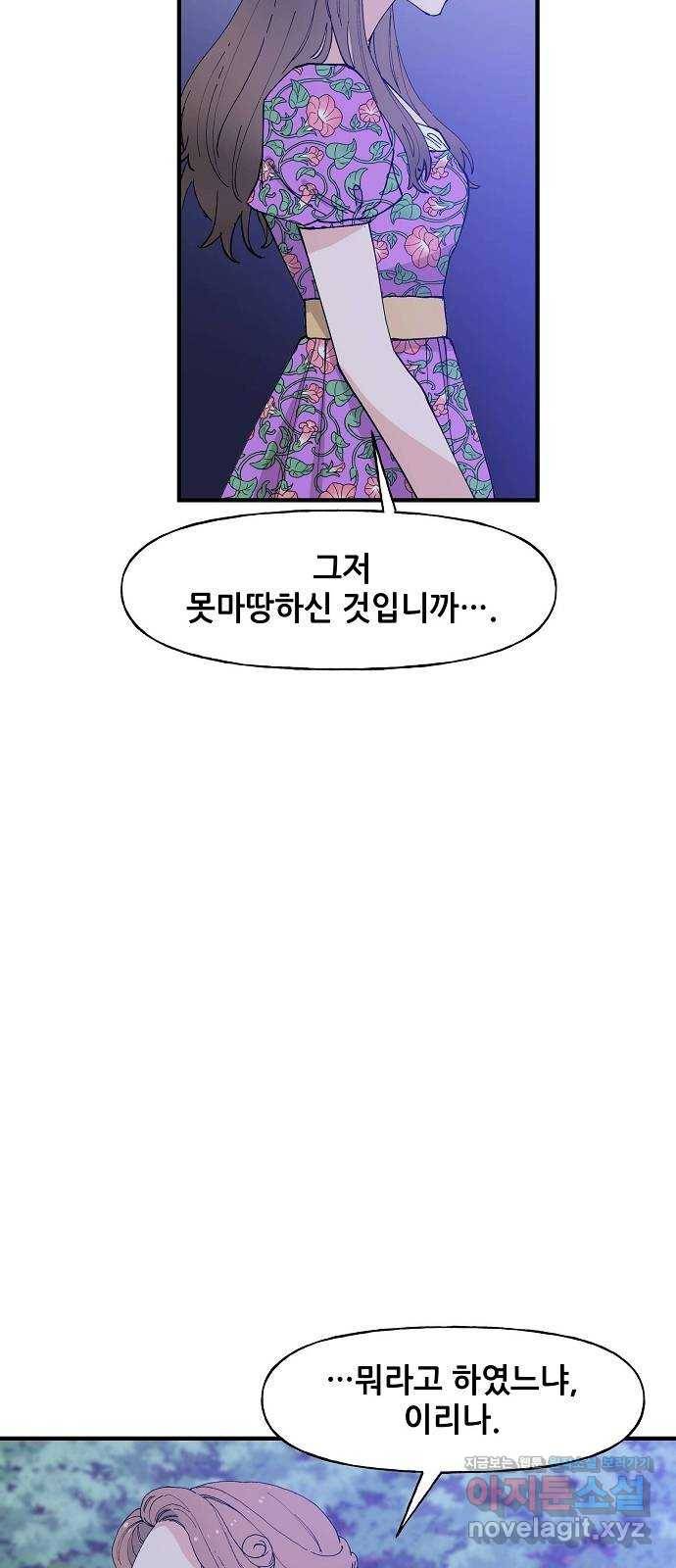 기사님을 지켜줘 53화 7