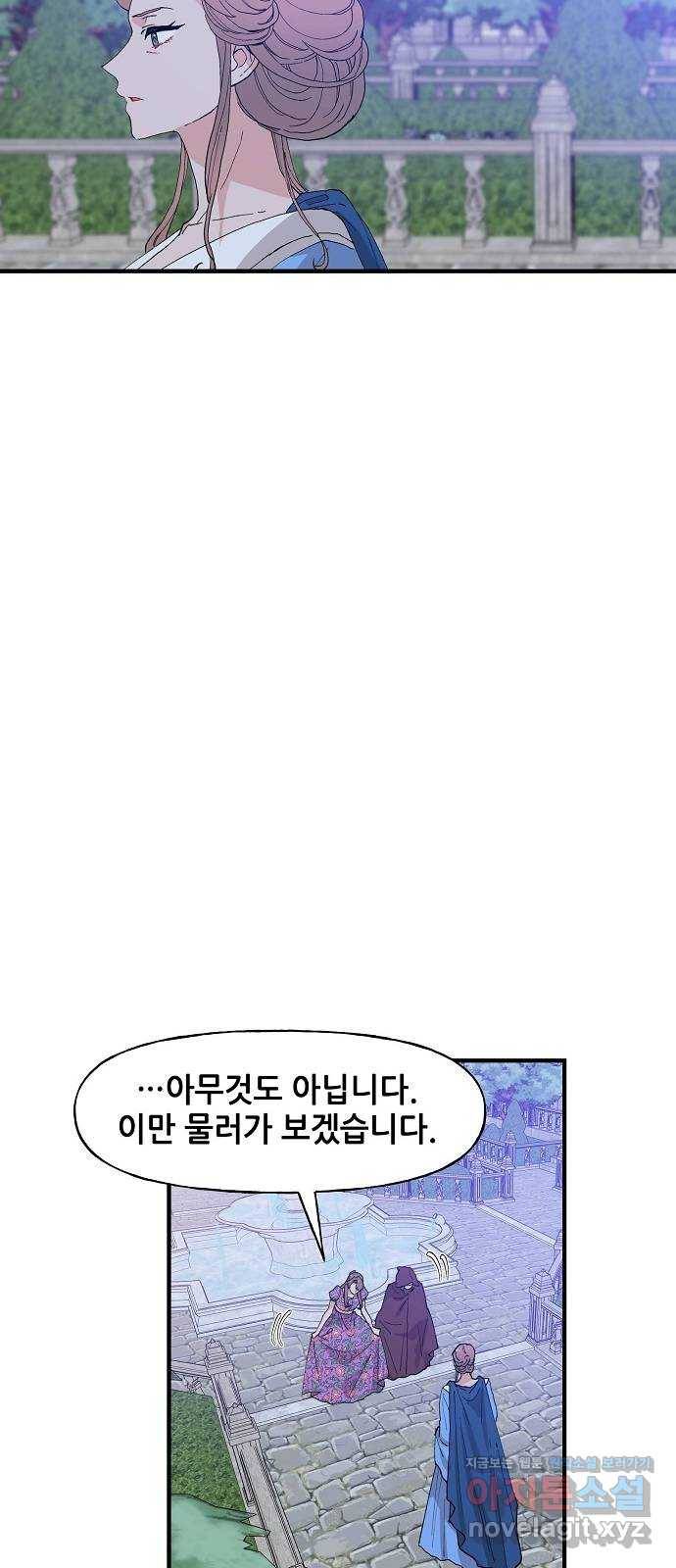 기사님을 지켜줘 53화 8