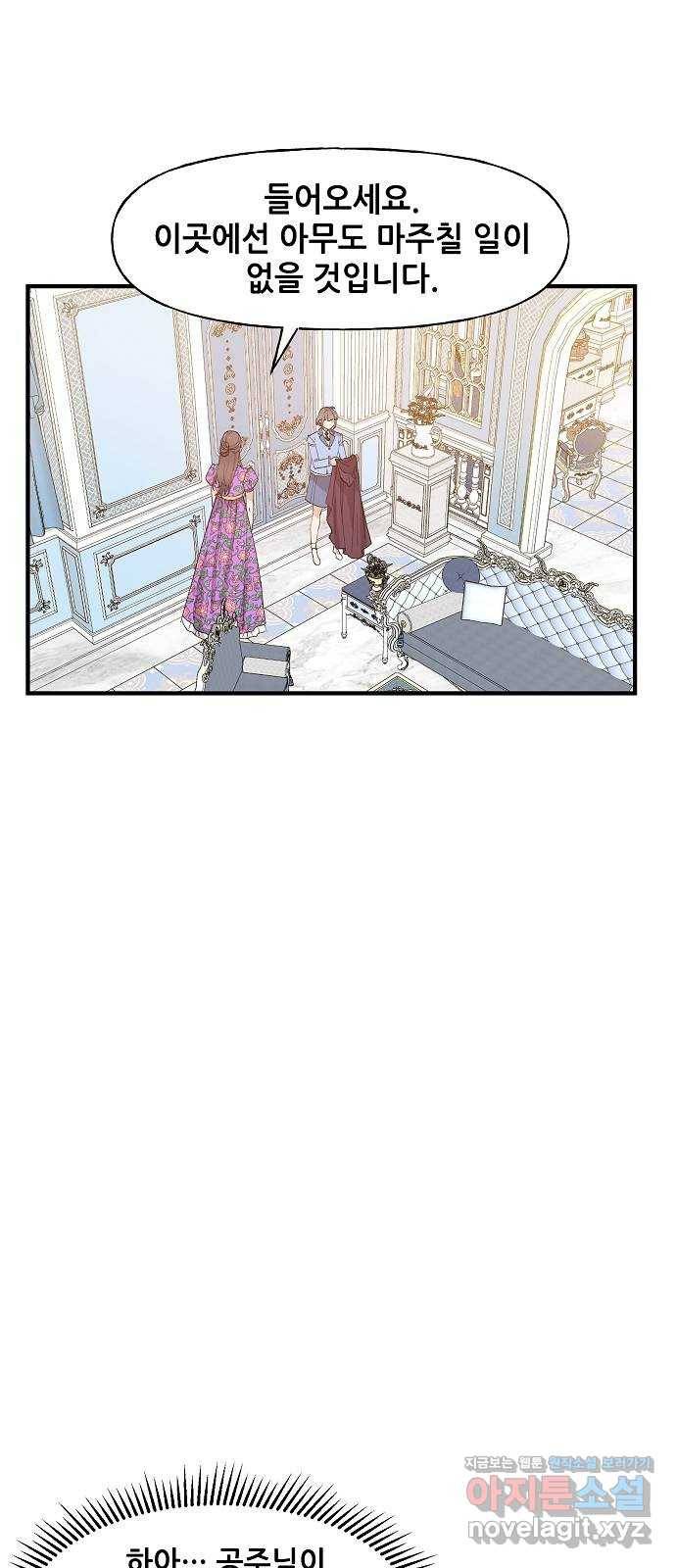 기사님을 지켜줘 53화 10