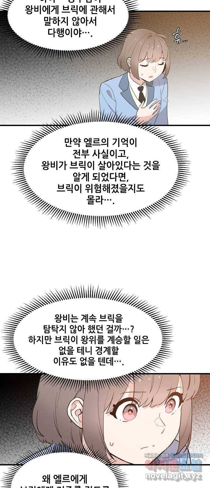 기사님을 지켜줘 53화 11