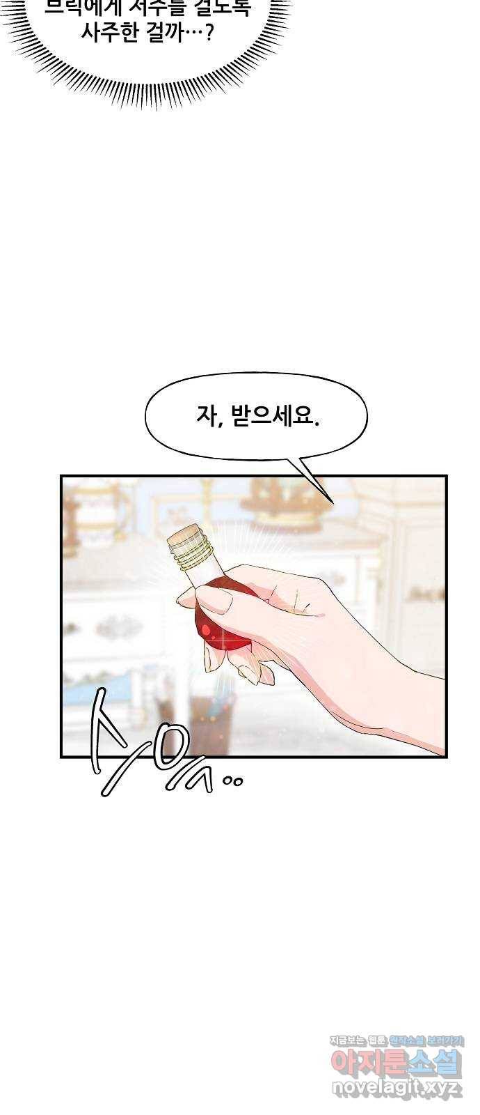 기사님을 지켜줘 53화 12