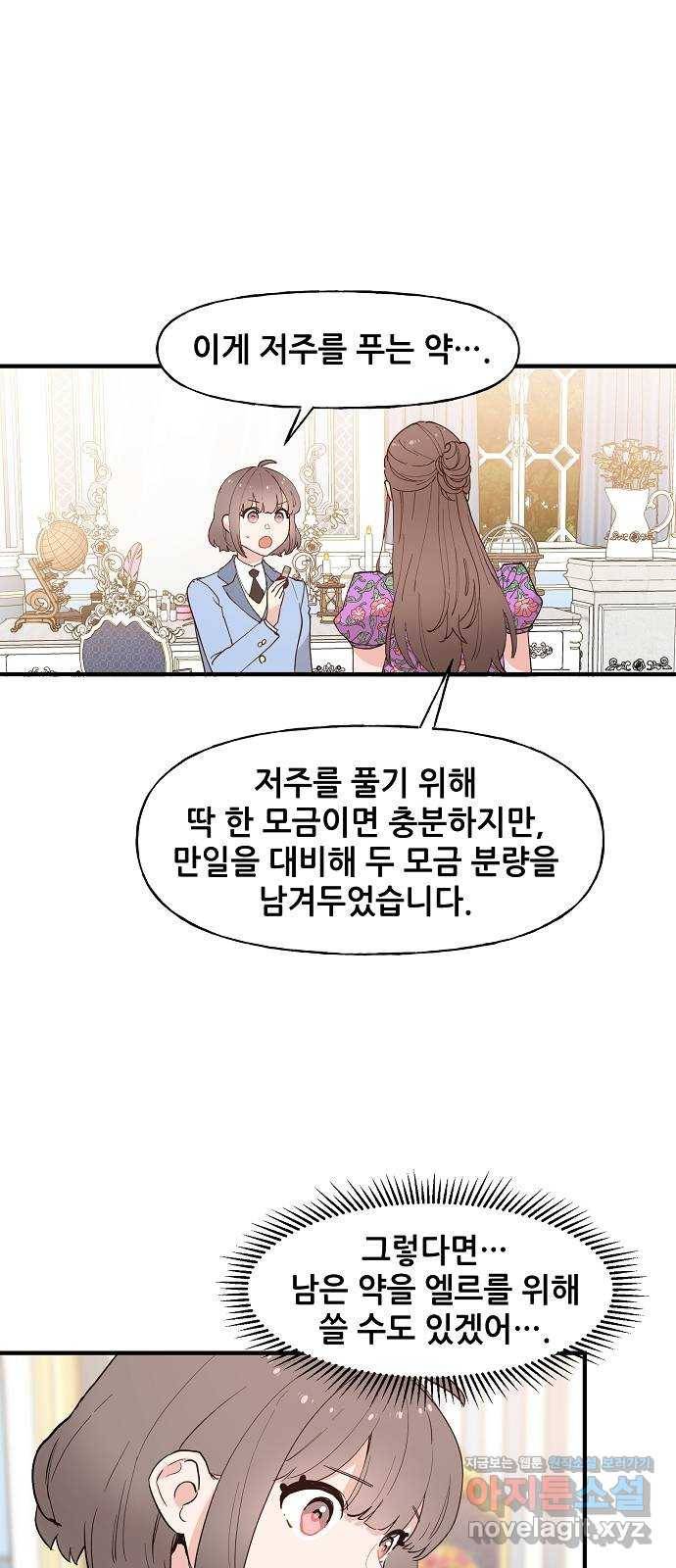 기사님을 지켜줘 53화 13