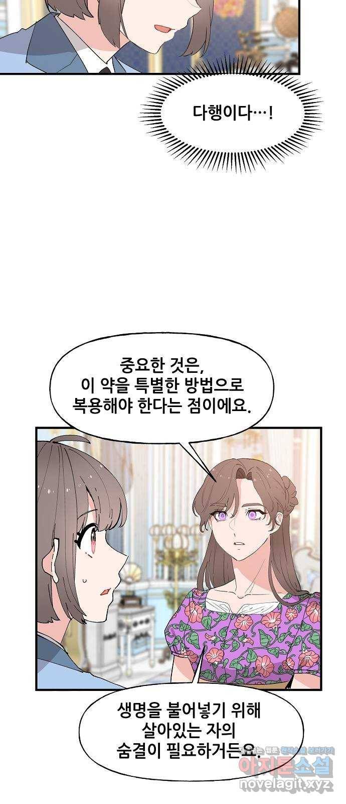 기사님을 지켜줘 53화 14