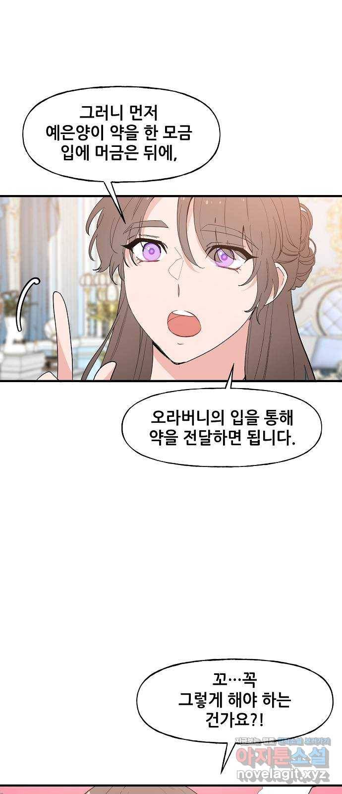 기사님을 지켜줘 53화 15