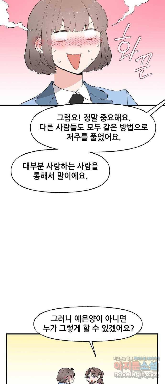 기사님을 지켜줘 53화 16