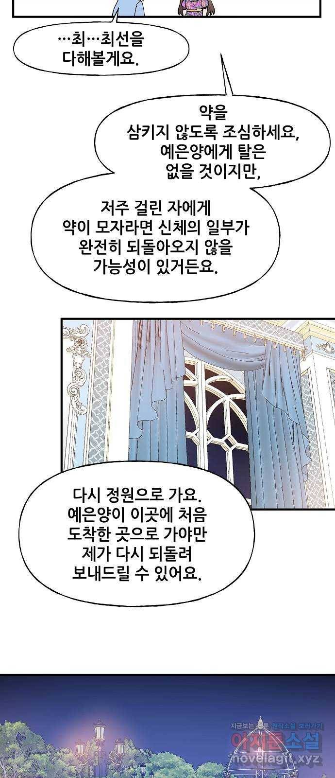 기사님을 지켜줘 53화 17