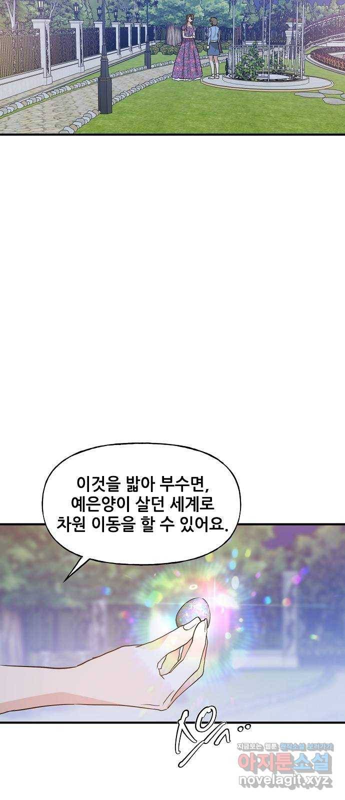 기사님을 지켜줘 53화 18