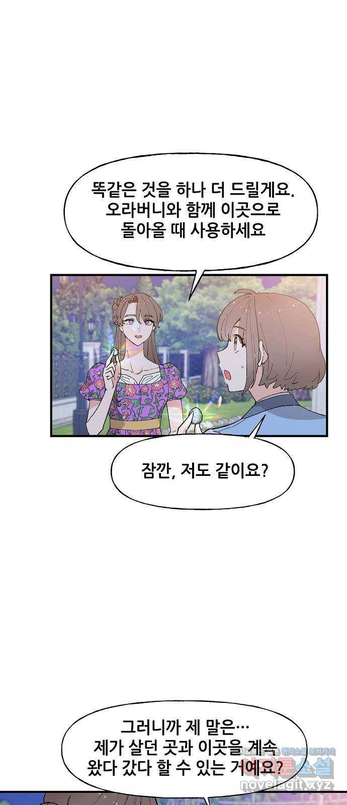 기사님을 지켜줘 53화 19