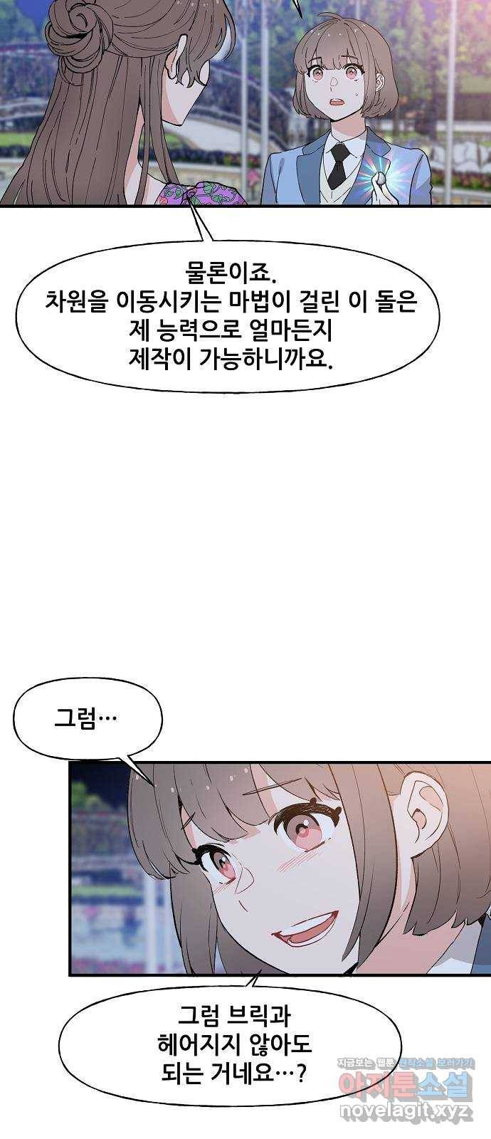 기사님을 지켜줘 53화 20