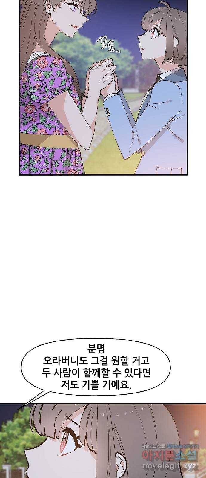 기사님을 지켜줘 53화 22