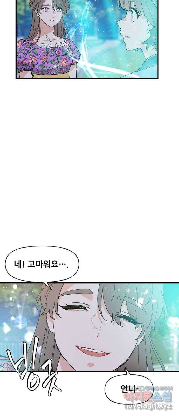 기사님을 지켜줘 53화 25