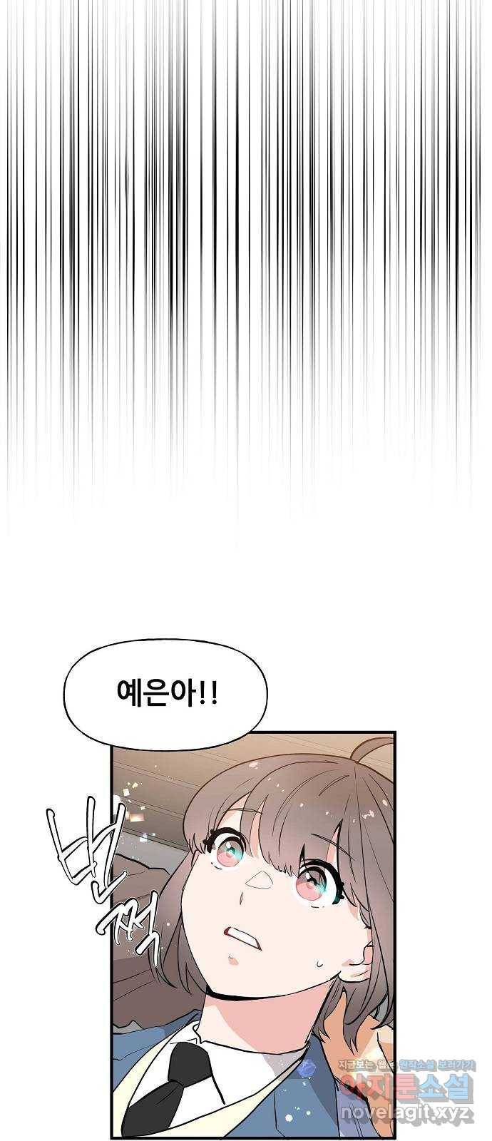 기사님을 지켜줘 53화 27