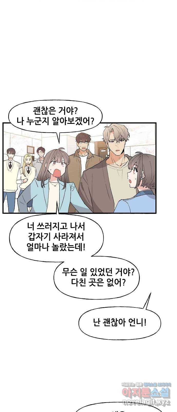 기사님을 지켜줘 53화 28