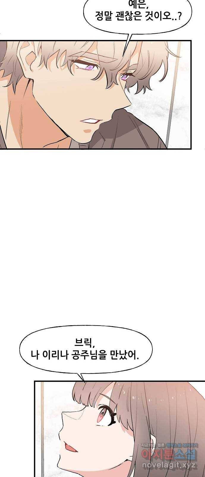 기사님을 지켜줘 53화 29