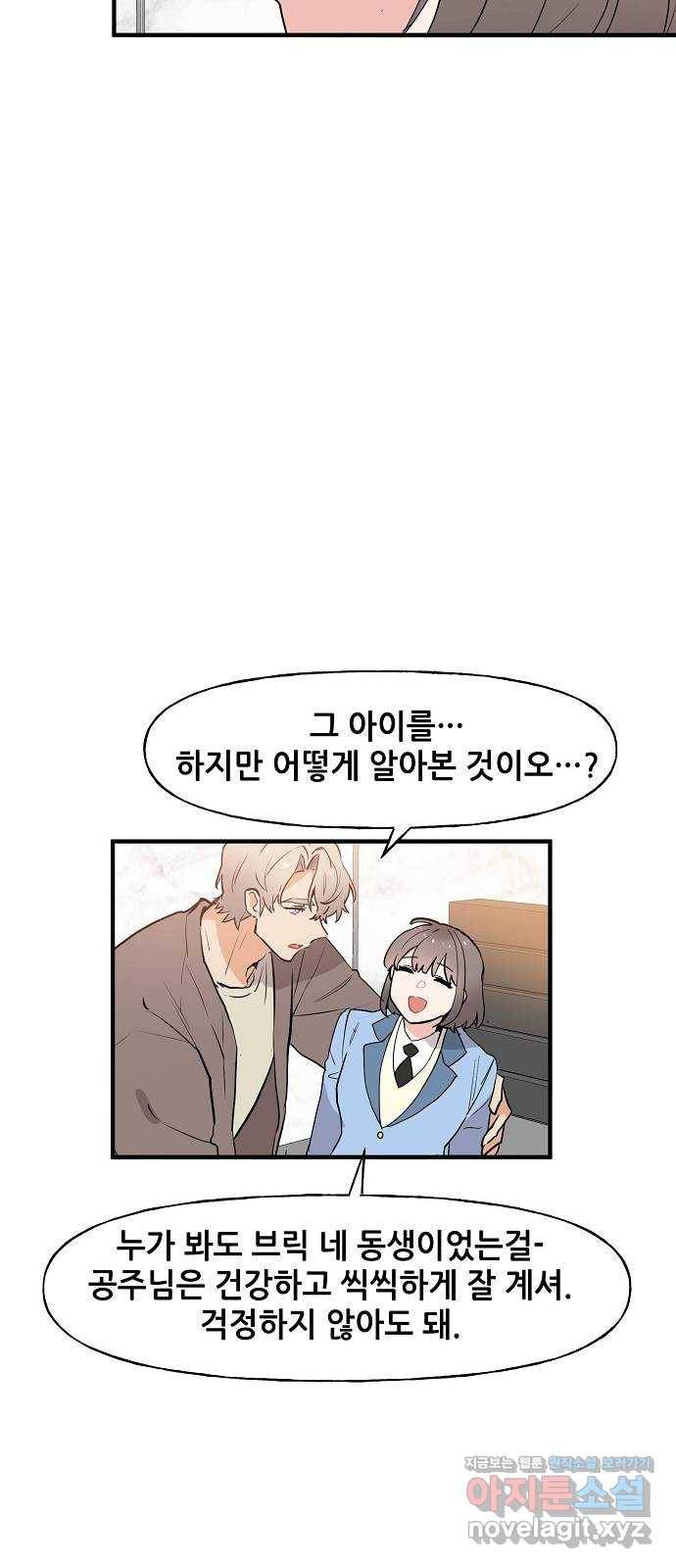 기사님을 지켜줘 53화 30