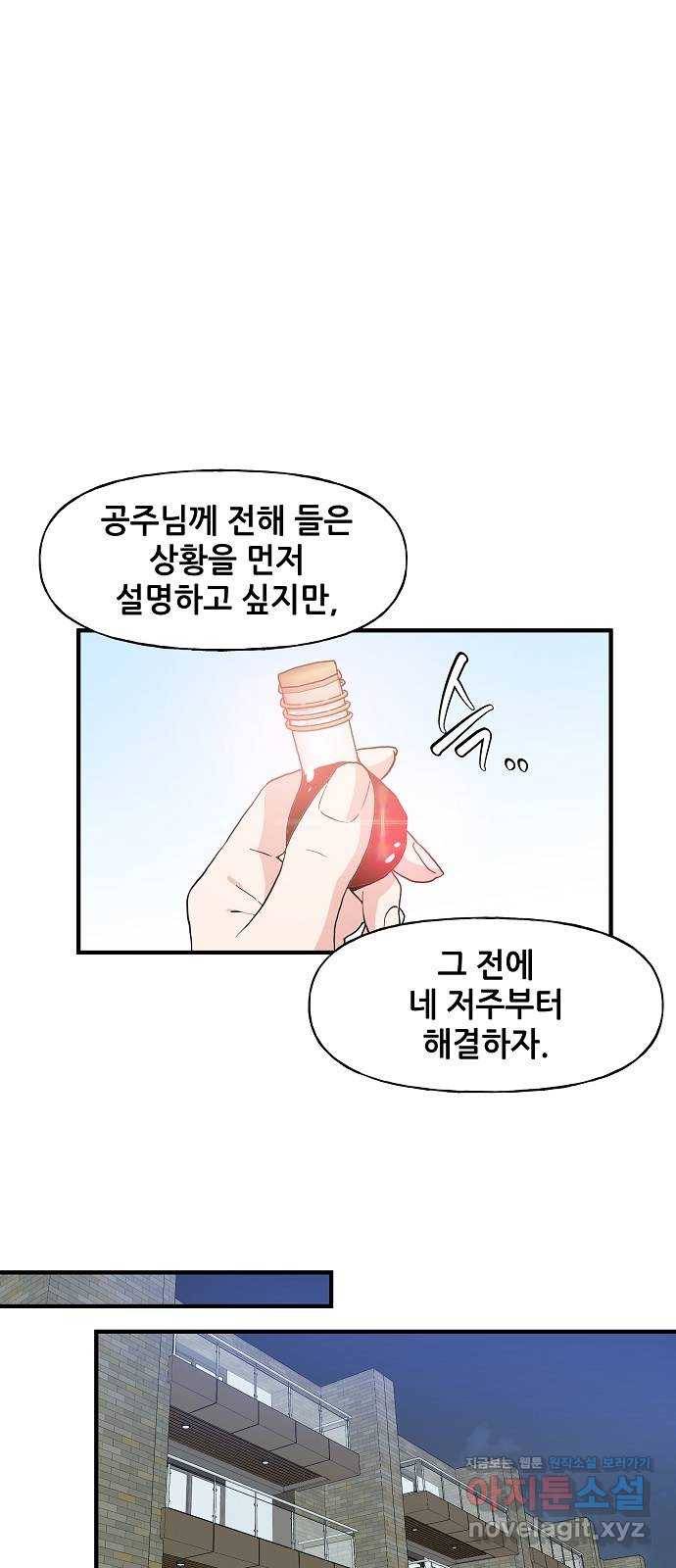 기사님을 지켜줘 53화 31
