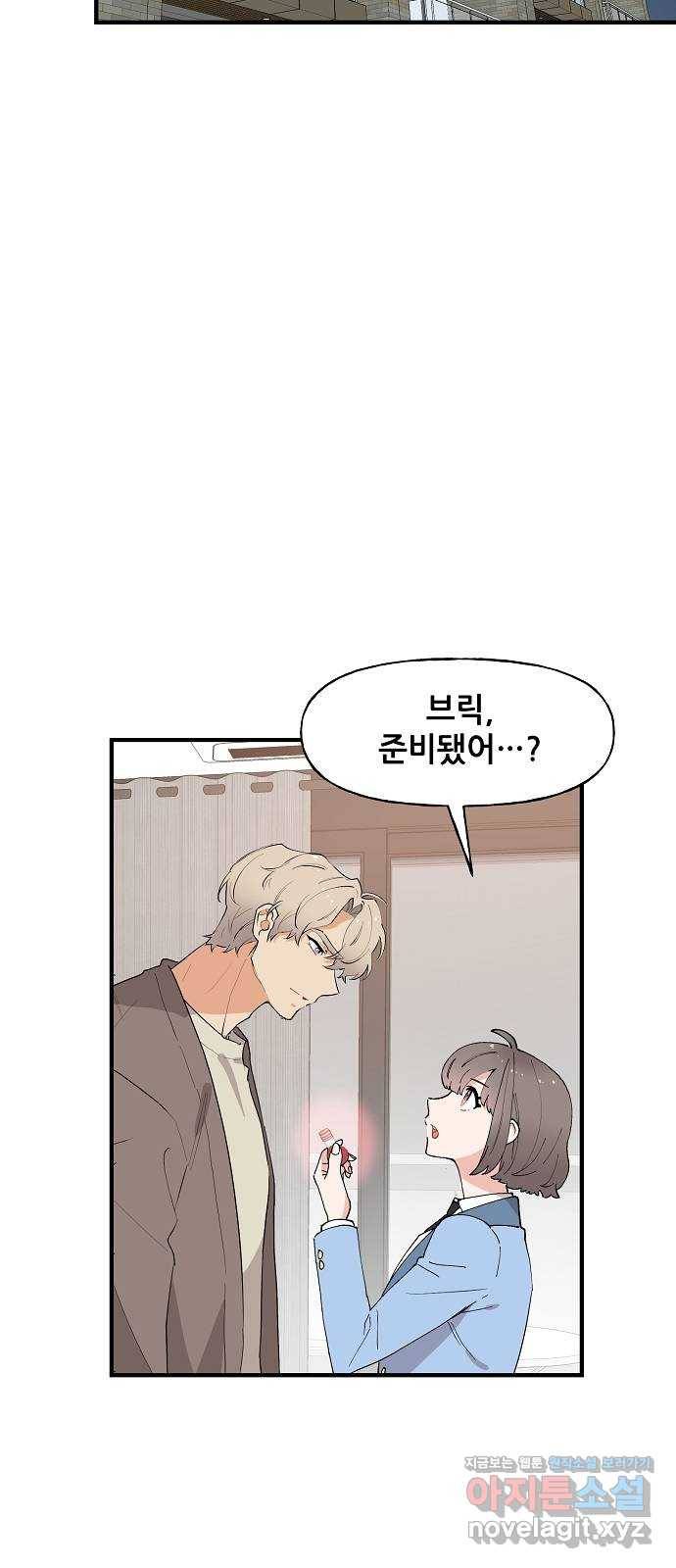 기사님을 지켜줘 53화 32