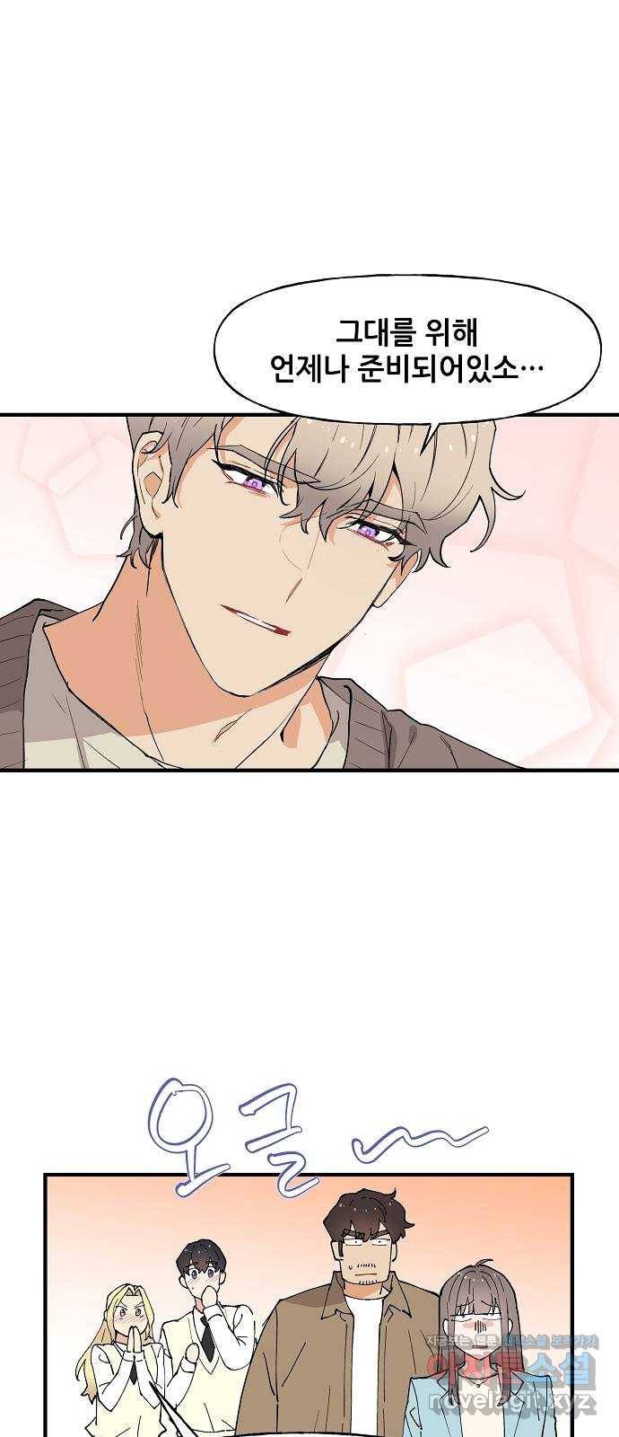 기사님을 지켜줘 53화 33