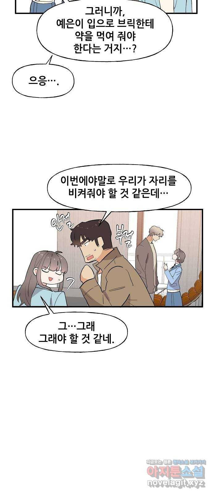 기사님을 지켜줘 53화 34