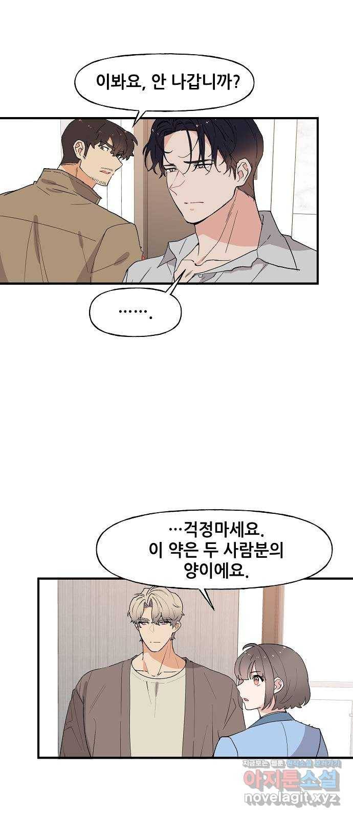 기사님을 지켜줘 53화 35