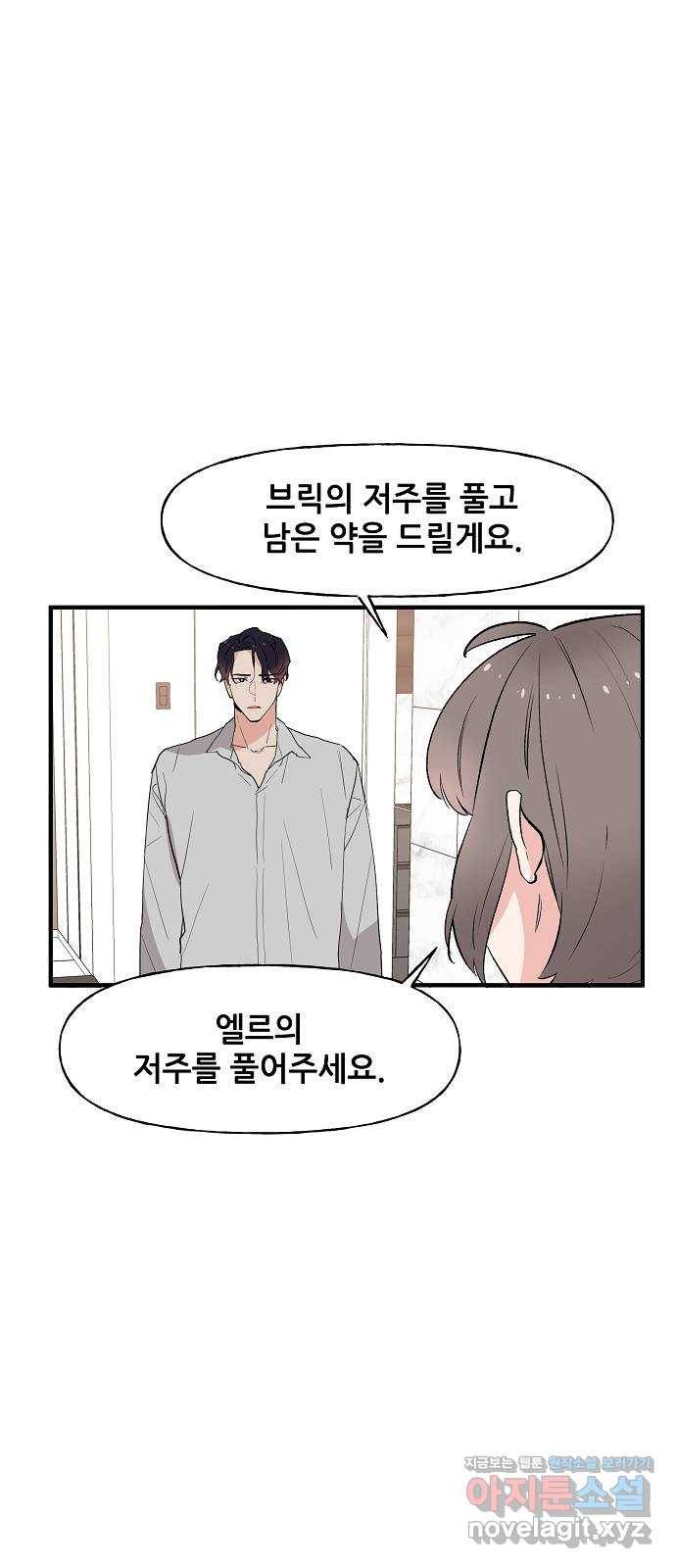 기사님을 지켜줘 53화 36
