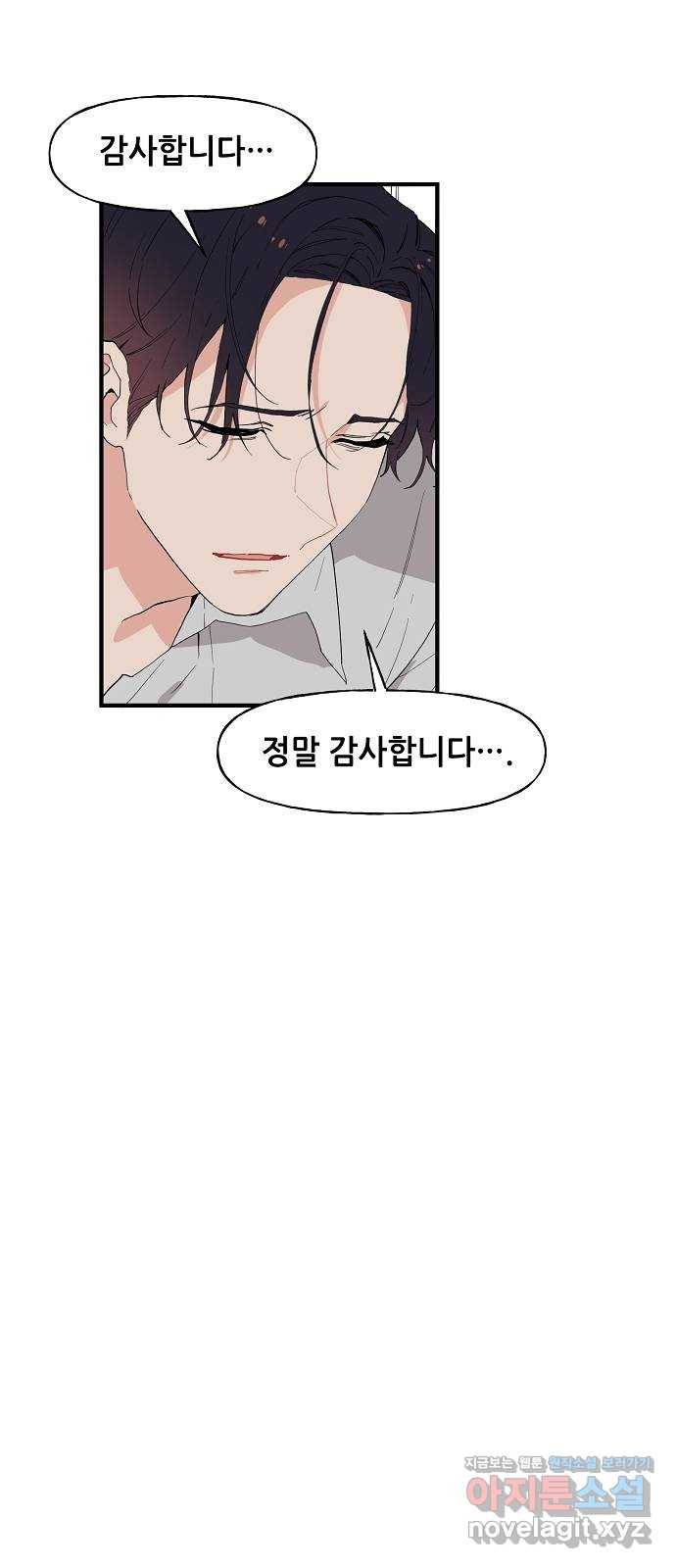 기사님을 지켜줘 53화 37