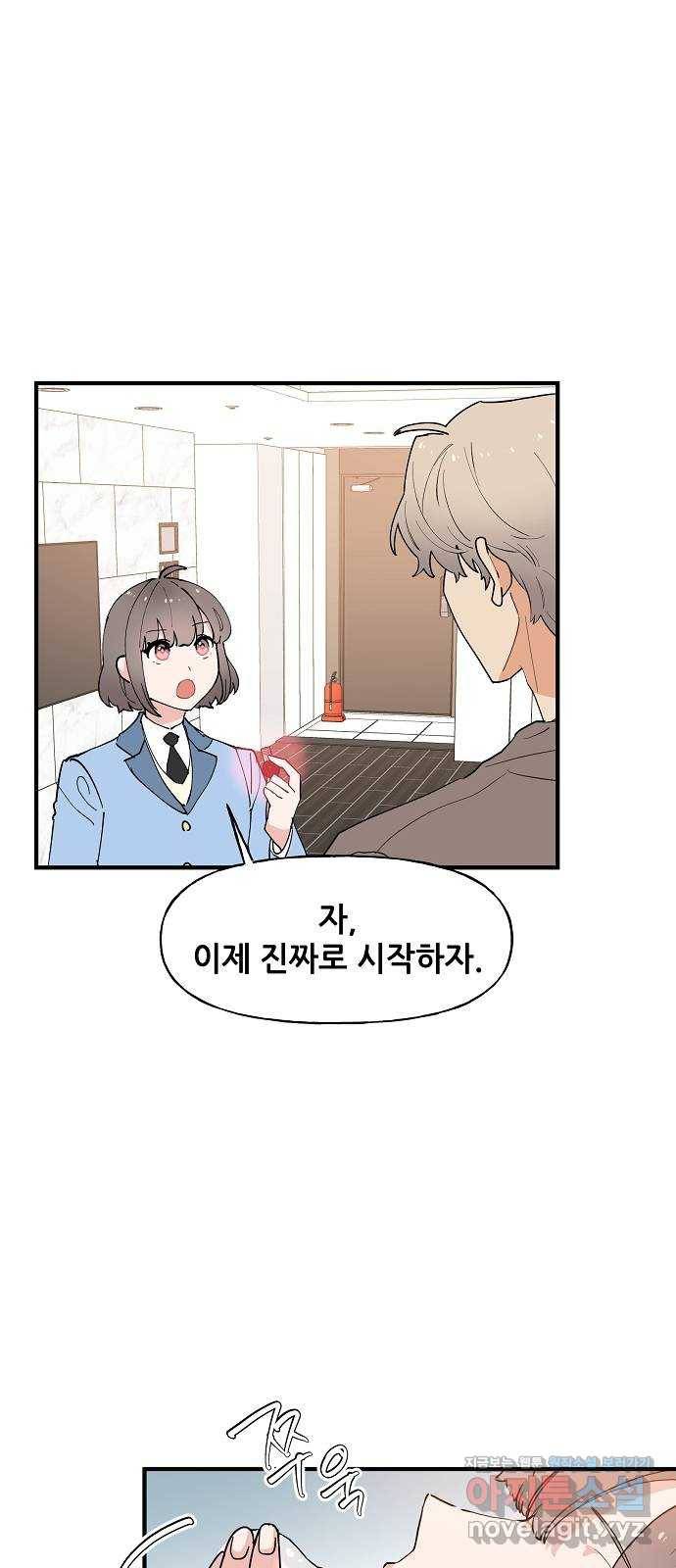 기사님을 지켜줘 53화 38