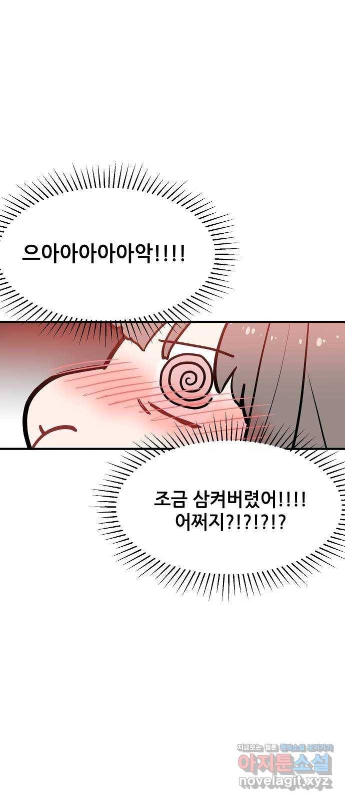 기사님을 지켜줘 53화 42