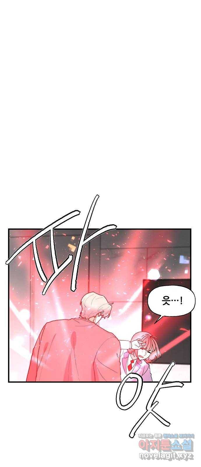 기사님을 지켜줘 53화 45