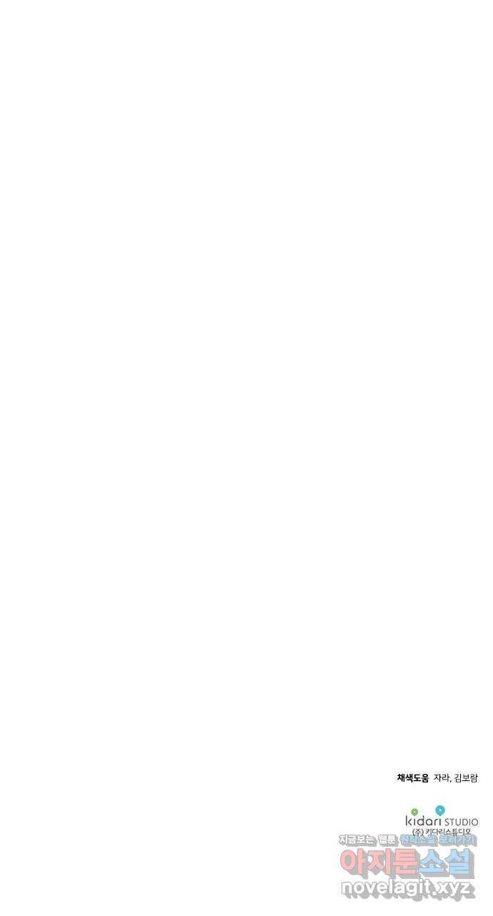 기사님을 지켜줘 53화 48
