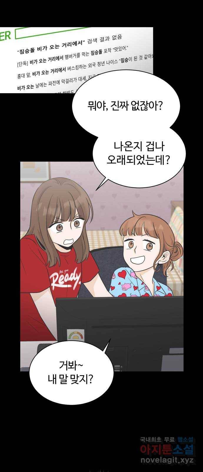 세번째 로망스 7화. 비가 오는 거리에서 (2) 18