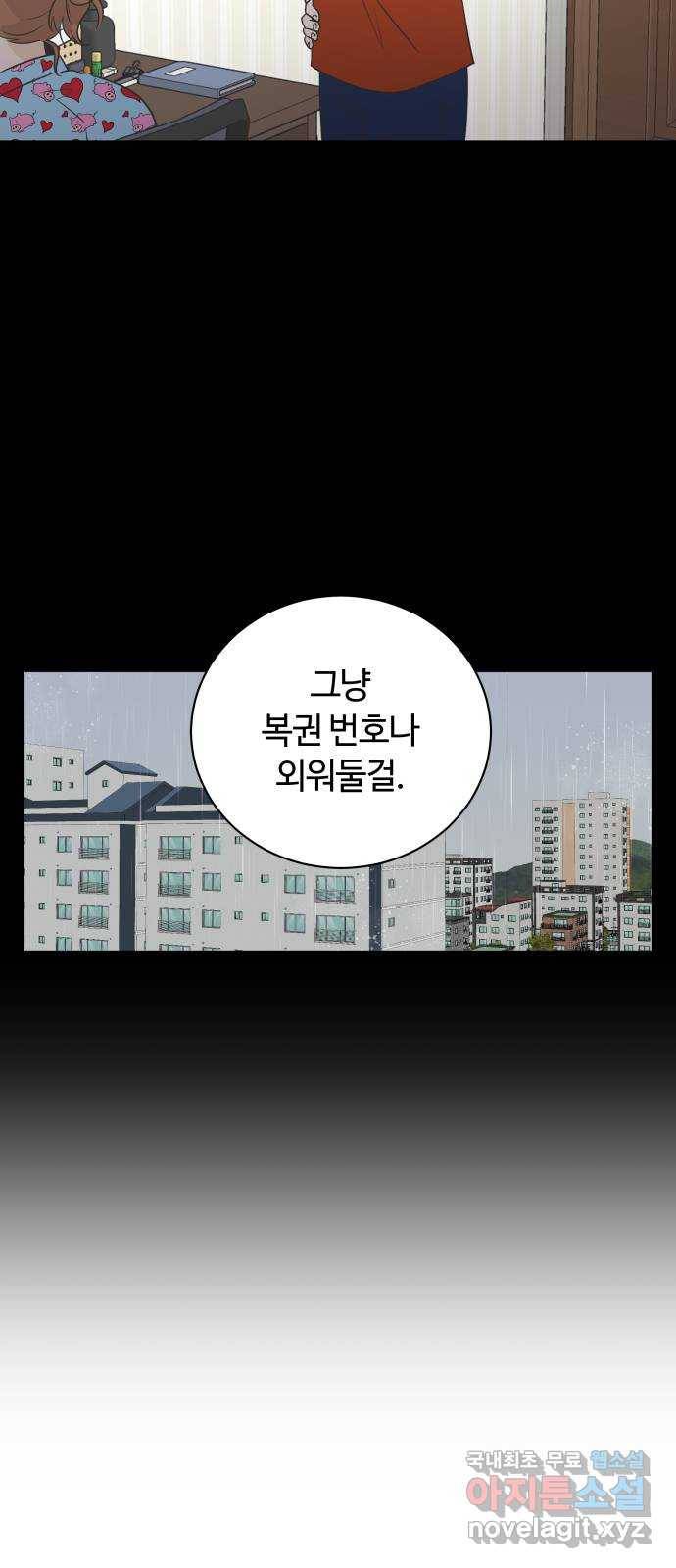 세번째 로망스 7화. 비가 오는 거리에서 (2) 22