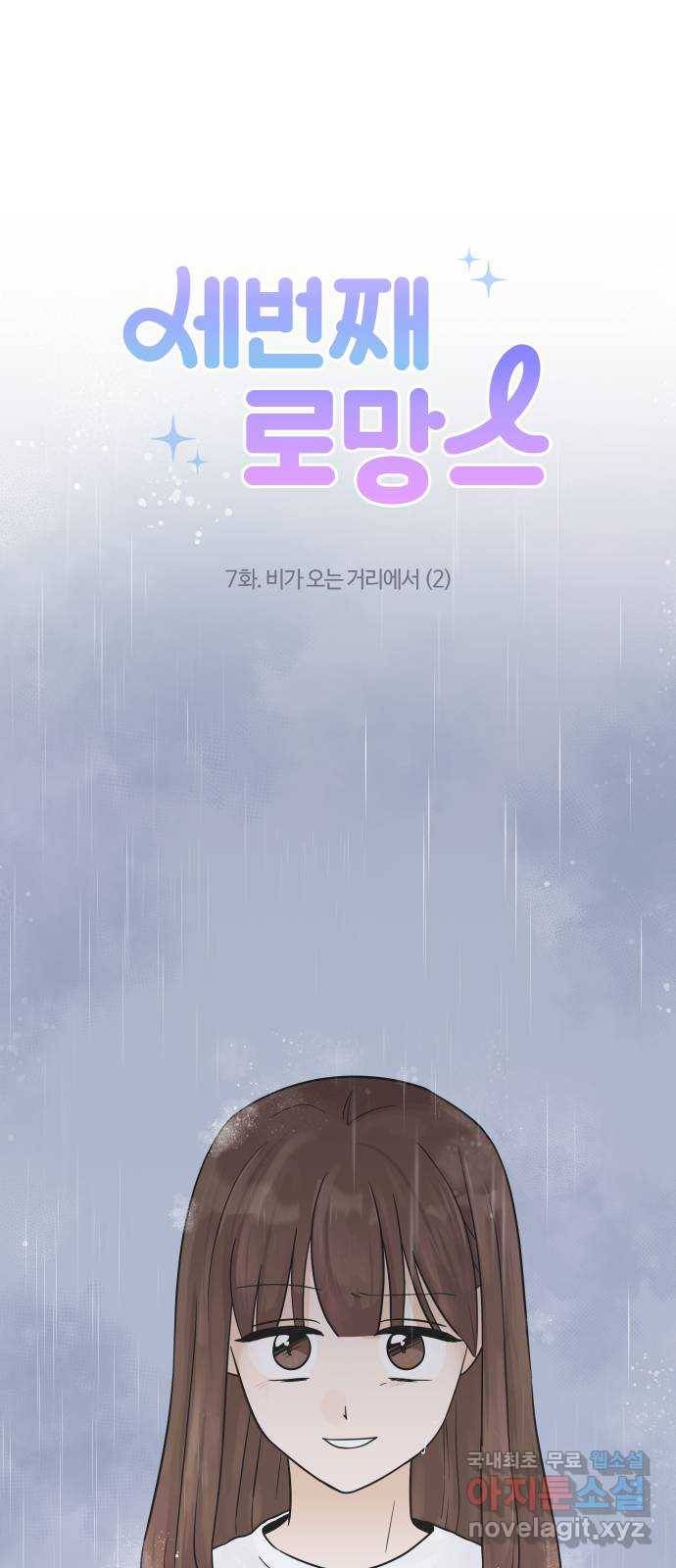세번째 로망스 7화. 비가 오는 거리에서 (2) 23