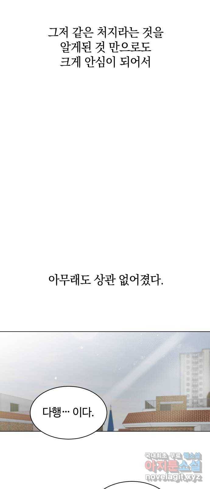 세번째 로망스 7화. 비가 오는 거리에서 (2) 51