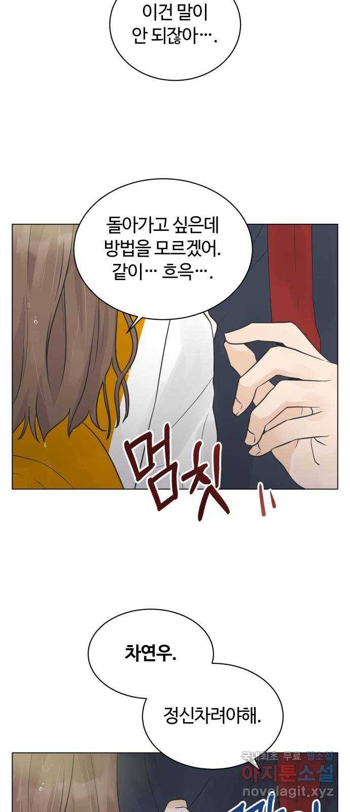세번째 로망스 7화. 비가 오는 거리에서 (2) 53