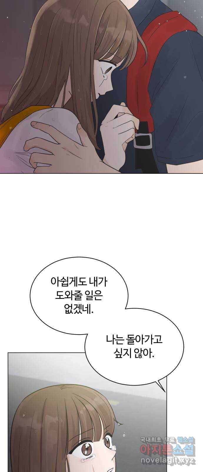 세번째 로망스 7화. 비가 오는 거리에서 (2) 55