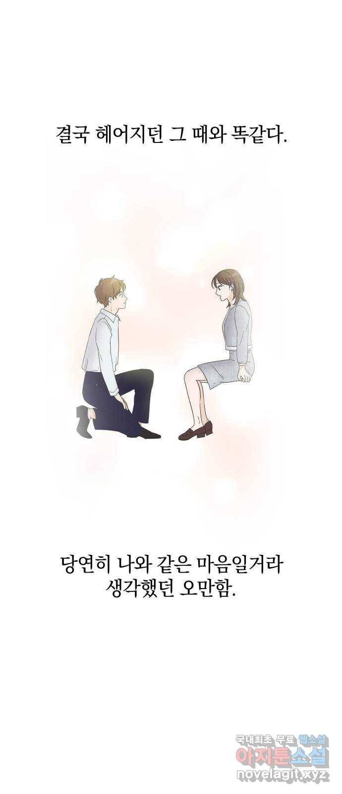 세번째 로망스 7화. 비가 오는 거리에서 (2) 57