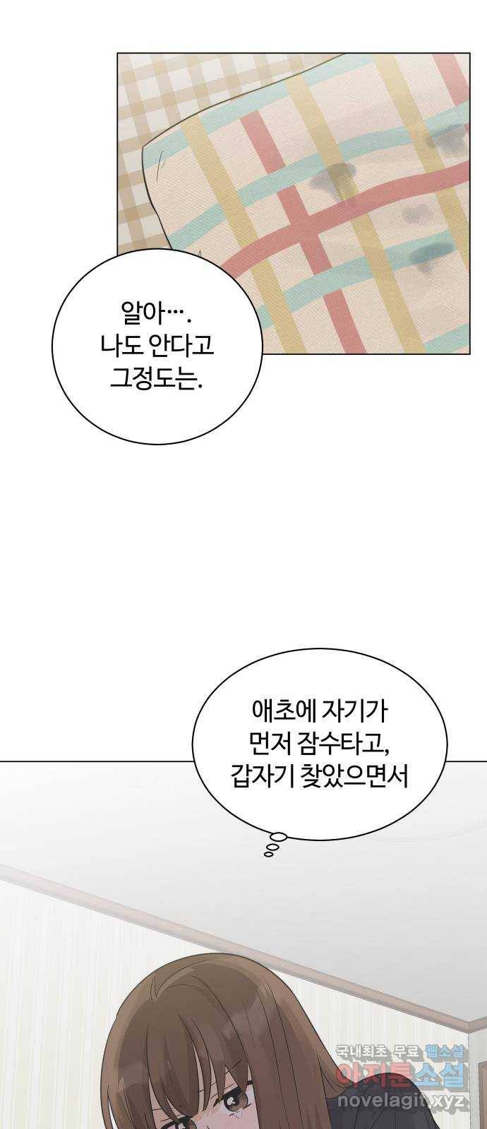 세번째 로망스 7화. 비가 오는 거리에서 (2) 61