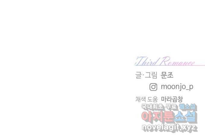 세번째 로망스 7화. 비가 오는 거리에서 (2) 71