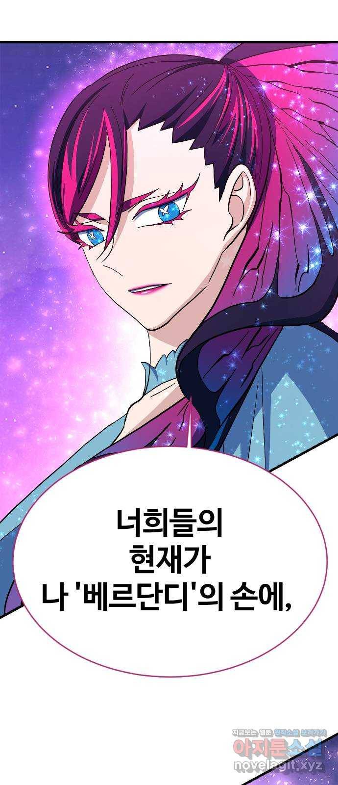 최후의 금빛아이 64화 4